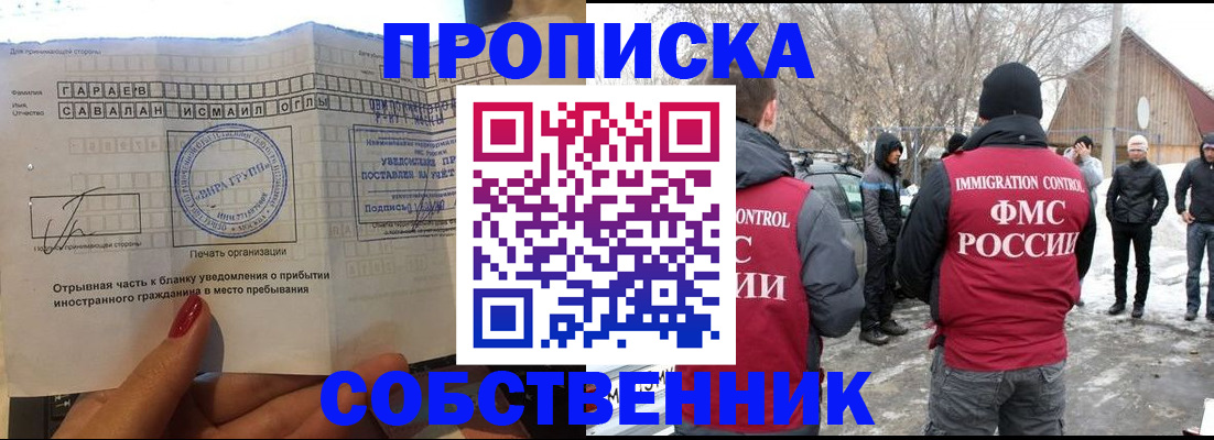 прописка для работы в Королёве